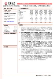 FDA批准IQOS在美销售，公司有望迎来业绩拐点