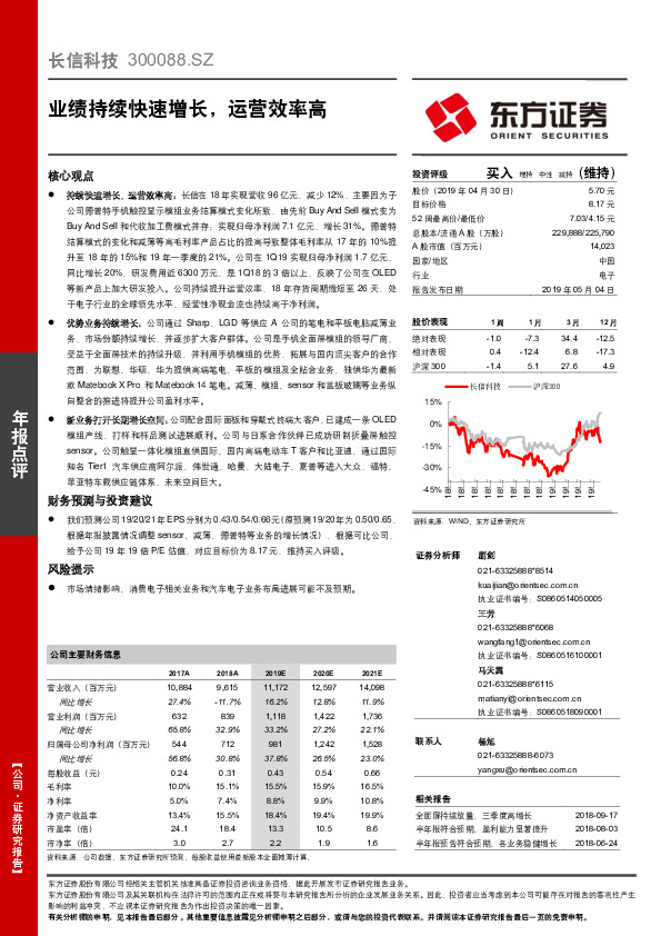 业绩持续快速增长，运营效率高