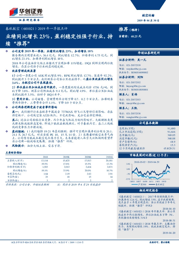 2019年一季报点评：业绩同比增长23%，盈利稳定性强于行业，持续“推荐”
