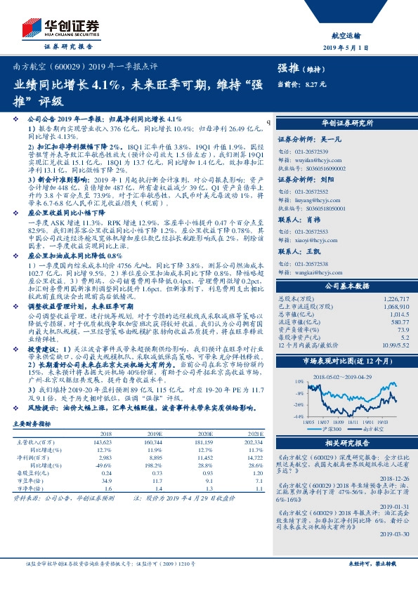 2019年一季报点评：业绩同比增长4.1%，未来旺季可期维持“强退”评级