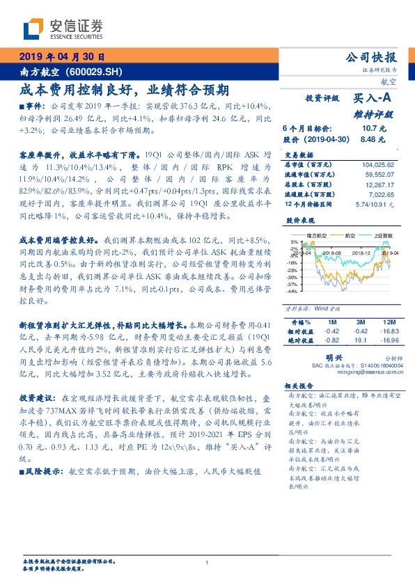 成本费用控制良好，业绩符合预期