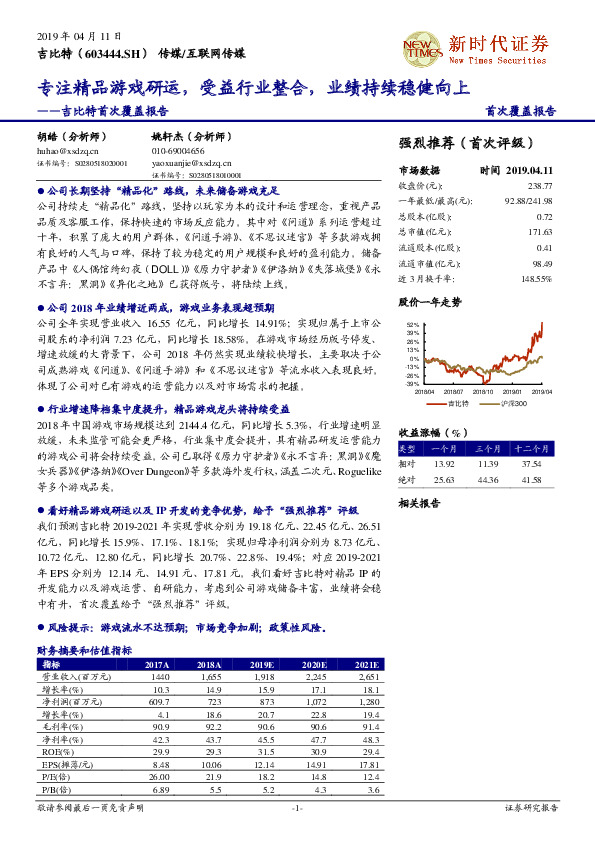 吉比特首次覆盖报告：专注精品游戏研运，受益行业整合，业绩持续稳健向上