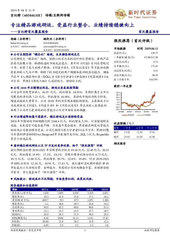 吉比特首次覆盖报告：专注精品游戏研运，受益行业整合，业绩持续稳健向上