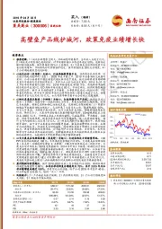 高壁垒产品线护城河,政策免疫业绩增长快