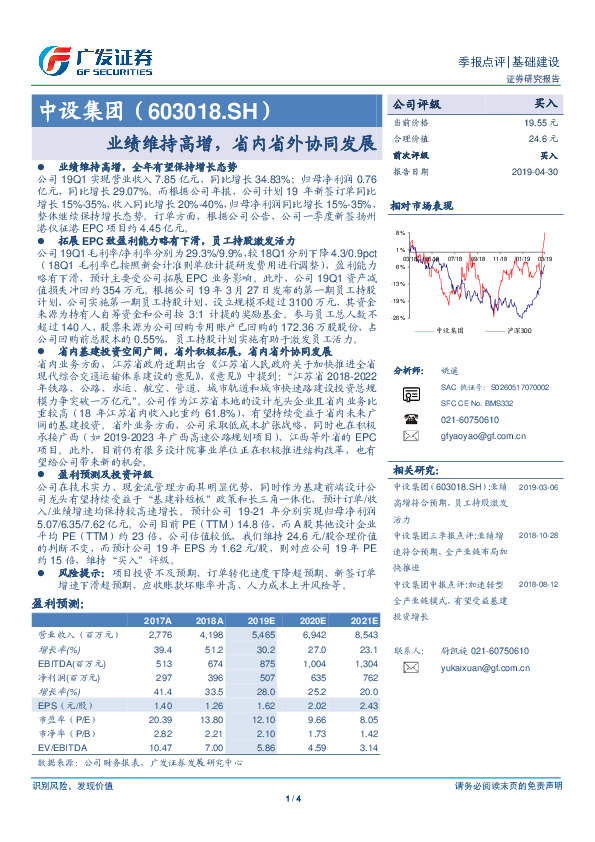 业绩维持高增 省内省外协同发展