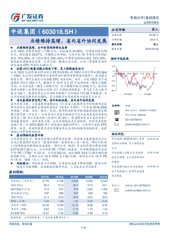 业绩维持高增 省内省外协同发展