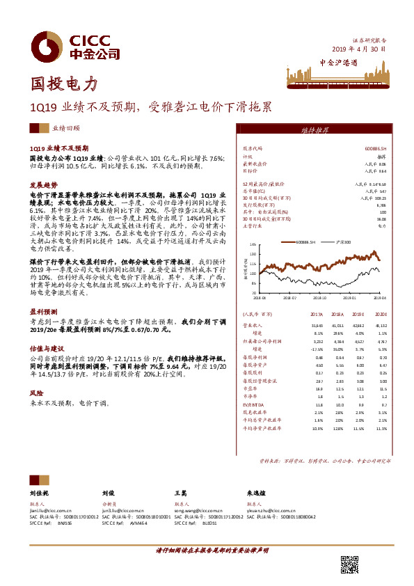 1Q19业绩不及预期，受雅砻江电价下滑拖累