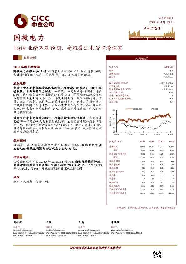 1Q19业绩不及预期，受雅砻江电价下滑拖累