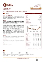 资产环比增长6.0%，PPOP增速显著提高