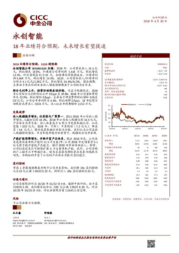 18年业绩符合预期，未来增长有望提速