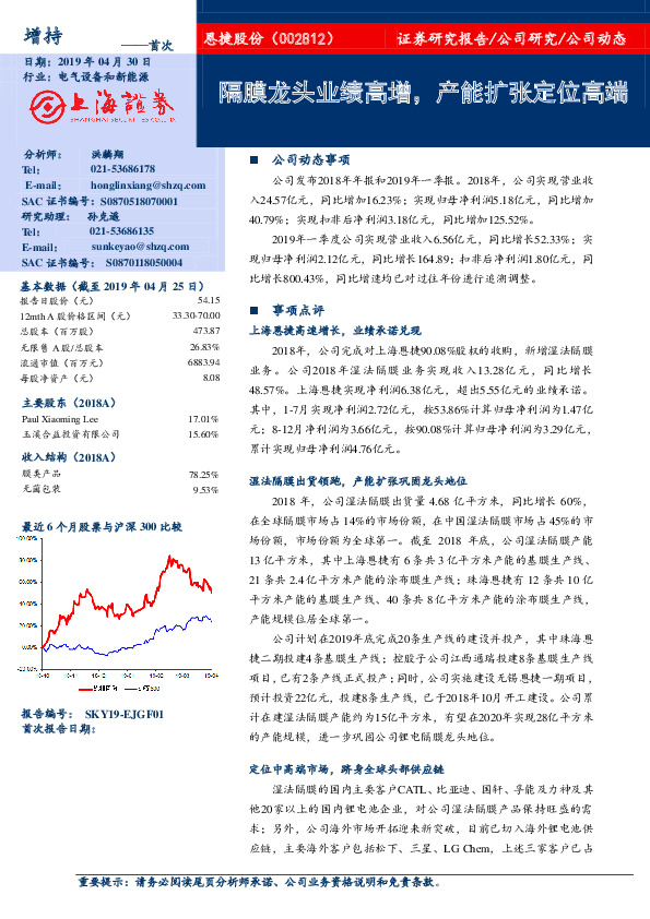 隔膜龙头业绩高增，产能扩张定位高端