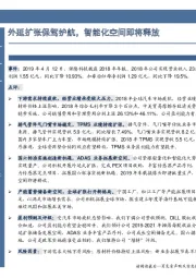 外延扩张保驾护航，智能化空间即将释放