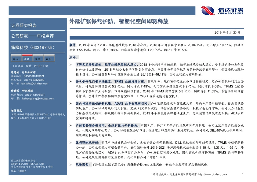 外延扩张保驾护航，智能化空间即将释放