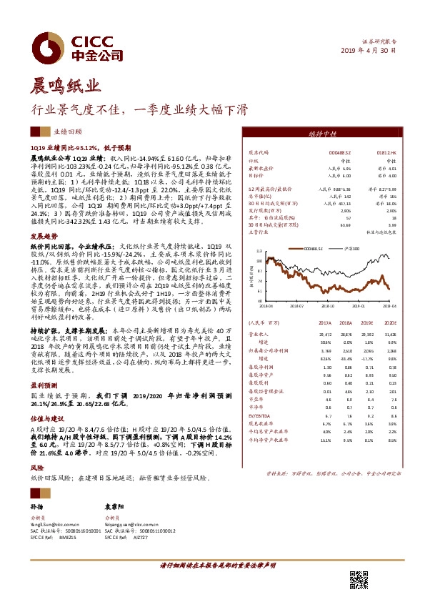行业景气度不佳，一季度业绩大幅下滑