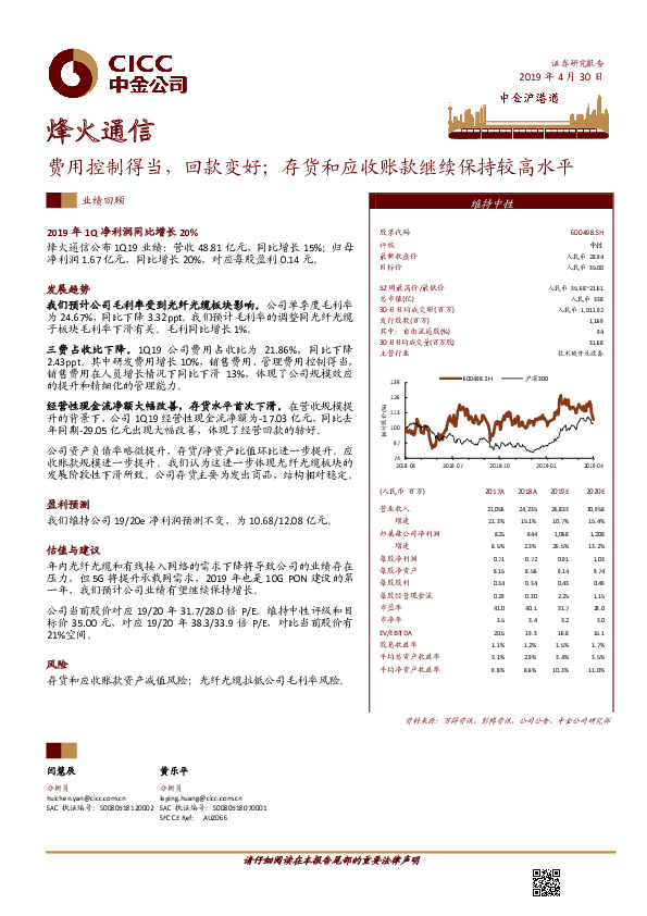费用控制得当，回款变好；存货和应收账款继续保持较高水平