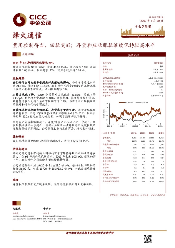 费用控制得当，回款变好；存货和应收账款继续保持较高水平