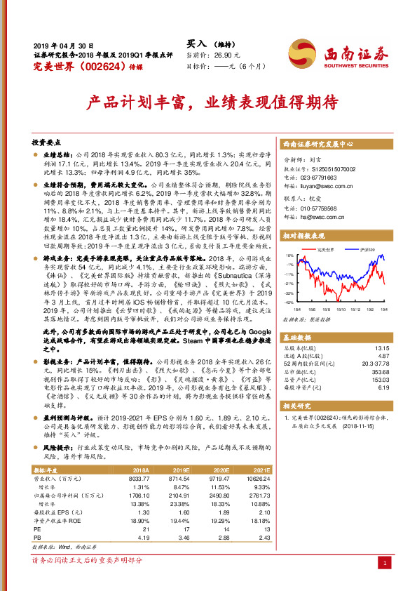产品计划丰富，业绩表现值得期待