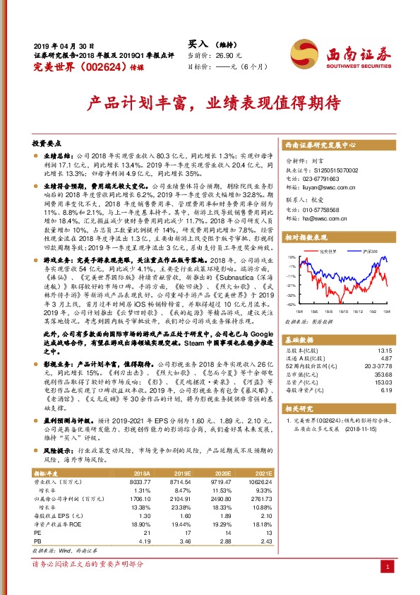 产品计划丰富，业绩表现值得期待