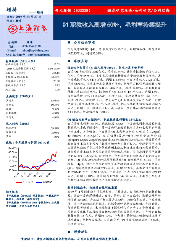 Q1职教收入高增50%+，毛利率持续提升