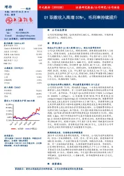 Q1职教收入高增50%+，毛利率持续提升