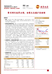 费用增长拖累业绩,母婴生态圈扩张继续