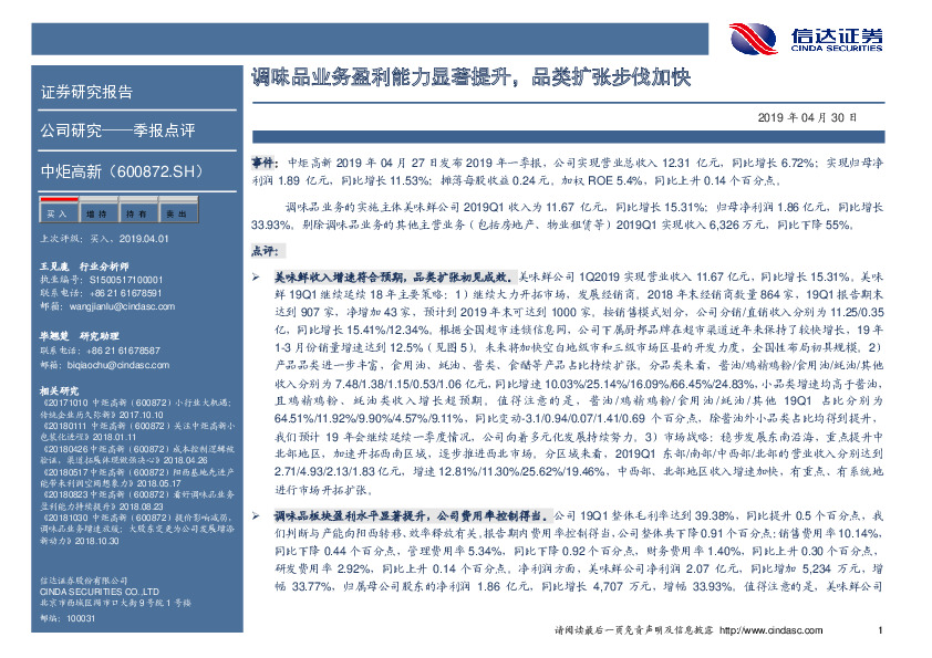 调味品业务盈利能力显著提升，品类扩张步伐加快