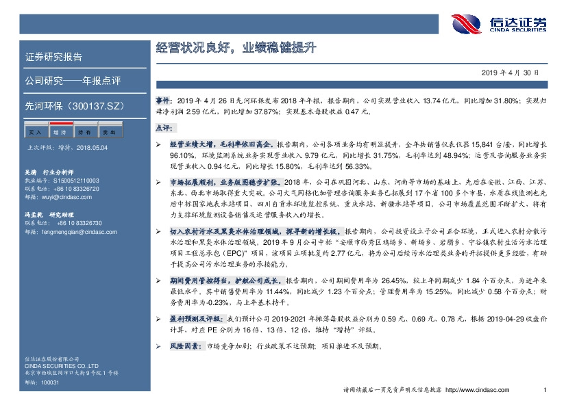 经营状况良好，业绩稳健提升