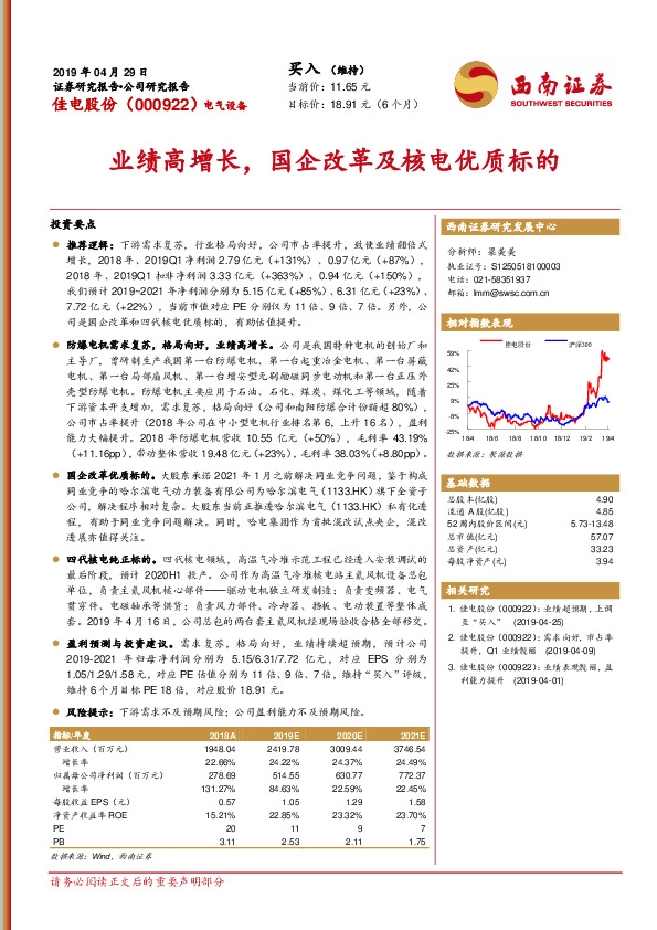 业绩高增长，国企改革及核电优质标的