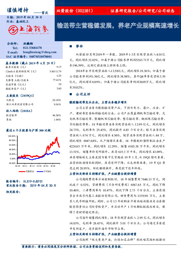 输送带主营稳健发展，养老产业规模高速增长