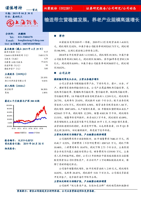 输送带主营稳健发展，养老产业规模高速增长