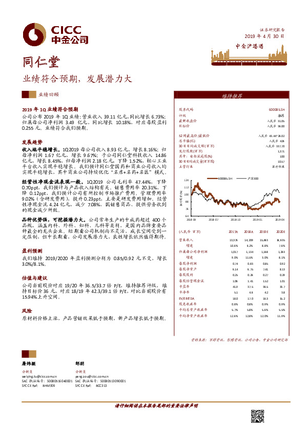 业绩符合预期，发展潜力大