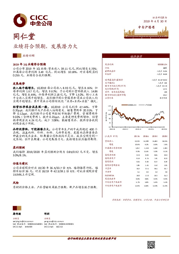 业绩符合预期，发展潜力大