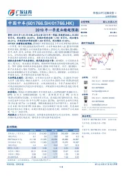 2019年一季度业绩超预期