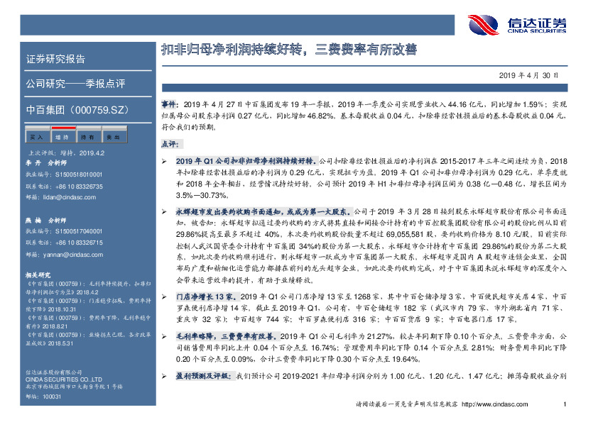 扣非归母净利润持续好转，三费费率有所改善