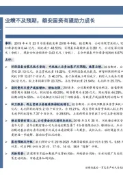 业绩不及预期,雄安国资有望助力成长