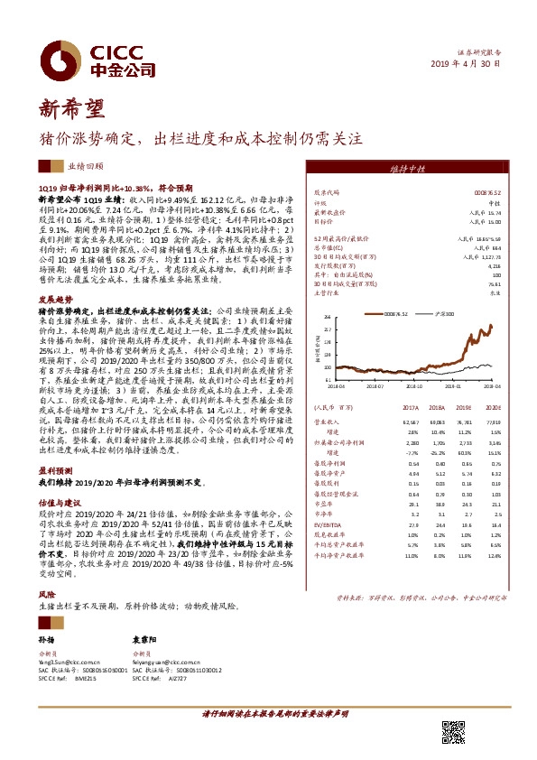 猪价涨势确定，出栏进度和成本控制仍需关注