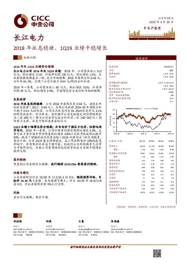 2018年派息稳健，1Q19业绩平稳增长