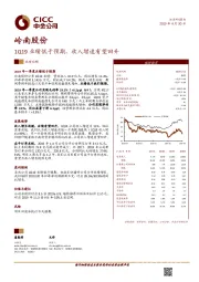 1Q19业绩低于预期，收入增速有望回升