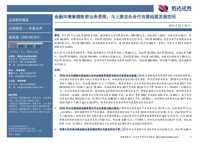 金融环境紧缩致使业务受限，与上游龙头合作有望拓展发展空间