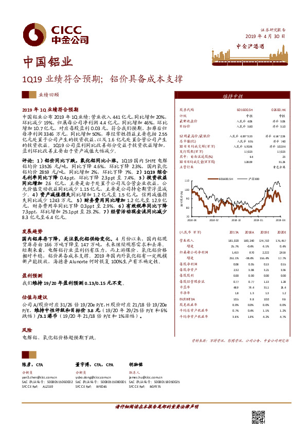 1Q19业绩符合预期；铝价具备成本支撑