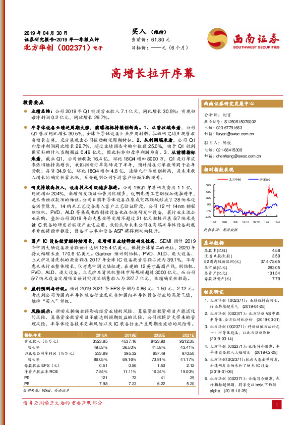 高增长拉开序幕