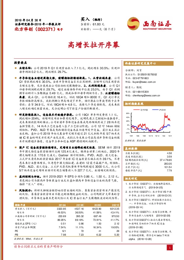 高增长拉开序幕