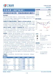 票房疲软压制利润，重组获批提振长期信心