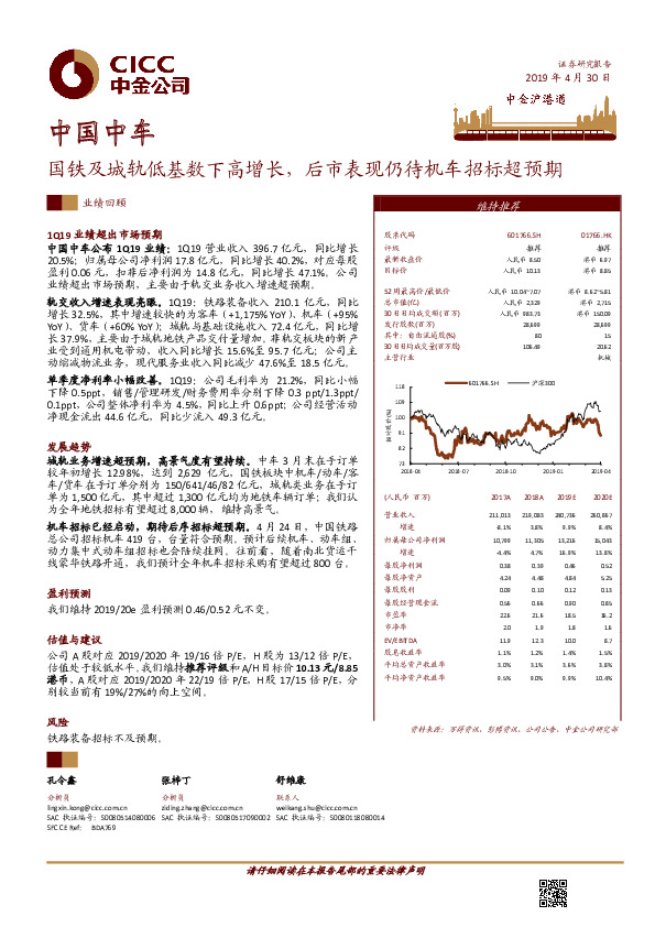 国铁及城轨低基数下高增长，后市表现仍待机车招标超预期
