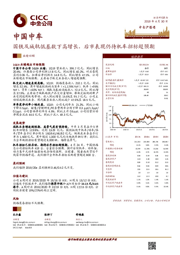 国铁及城轨低基数下高增长，后市表现仍待机车招标超预期