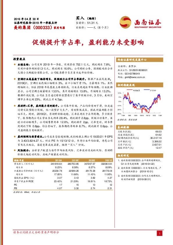 促销提升市占率，盈利能力未受影响