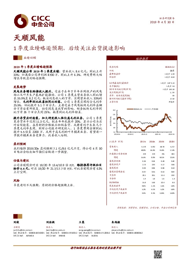 1季度业绩略逊预期，后续关注出货提速影响