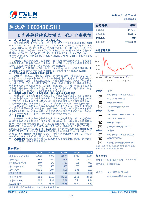 自有品牌保持良好增长，代工业务收缩