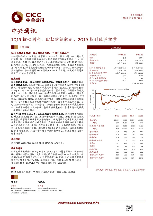 1Q19核心利润、回款继续转好，2Q19指引强调扭亏