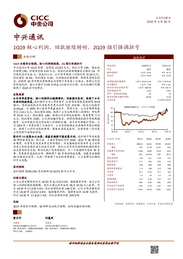 1Q19核心利润、回款继续转好，2Q19指引强调扭亏